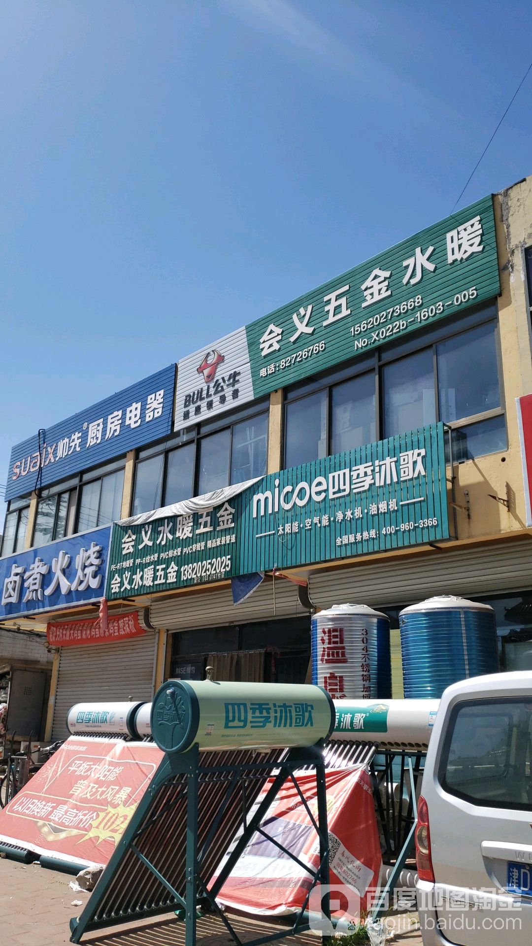 会义五金水暖