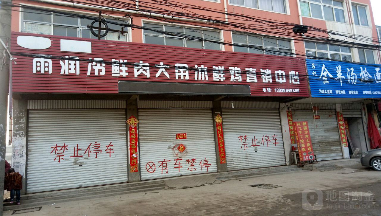 雨润生鲜·大用冰鲜鸡