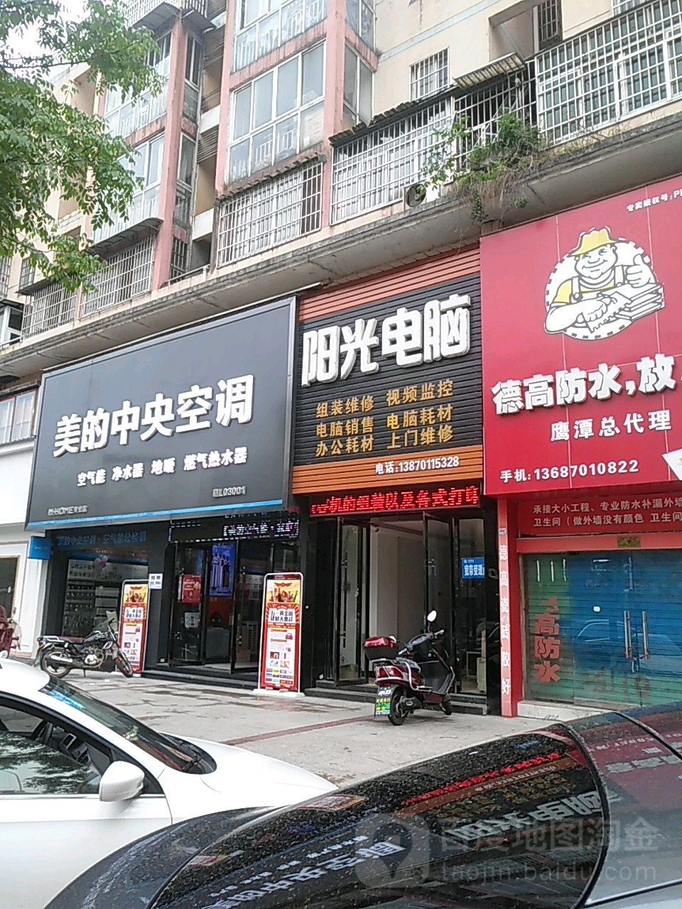 阳光电脑(天洁东路店)