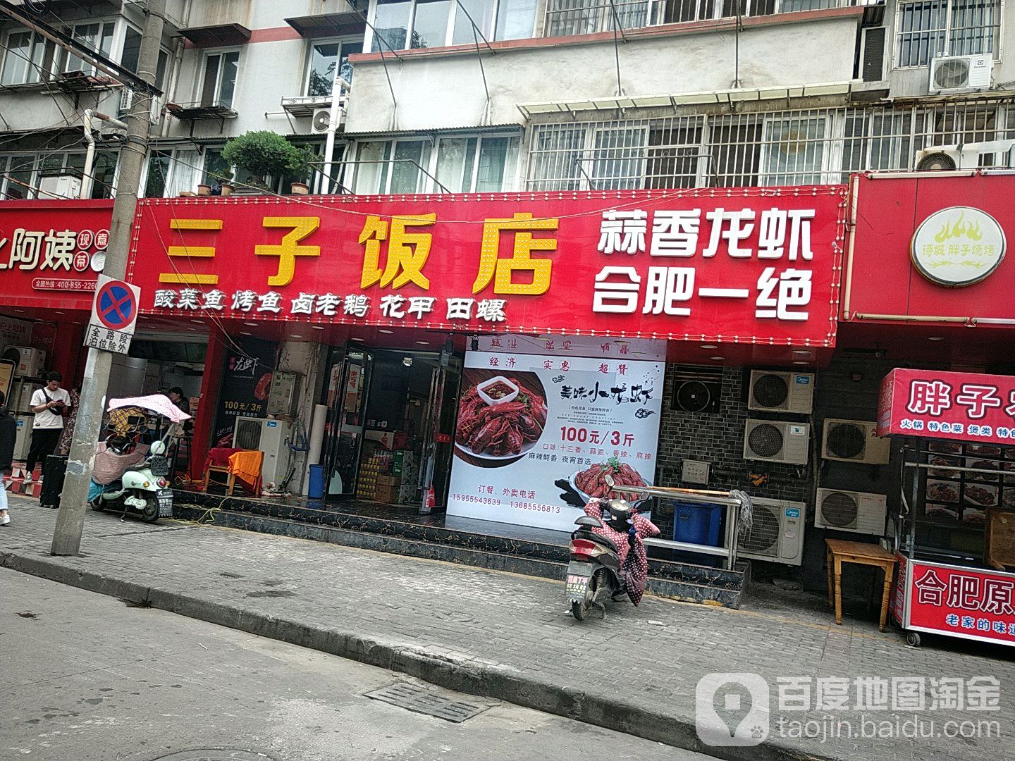 三子返点(竹园路店)