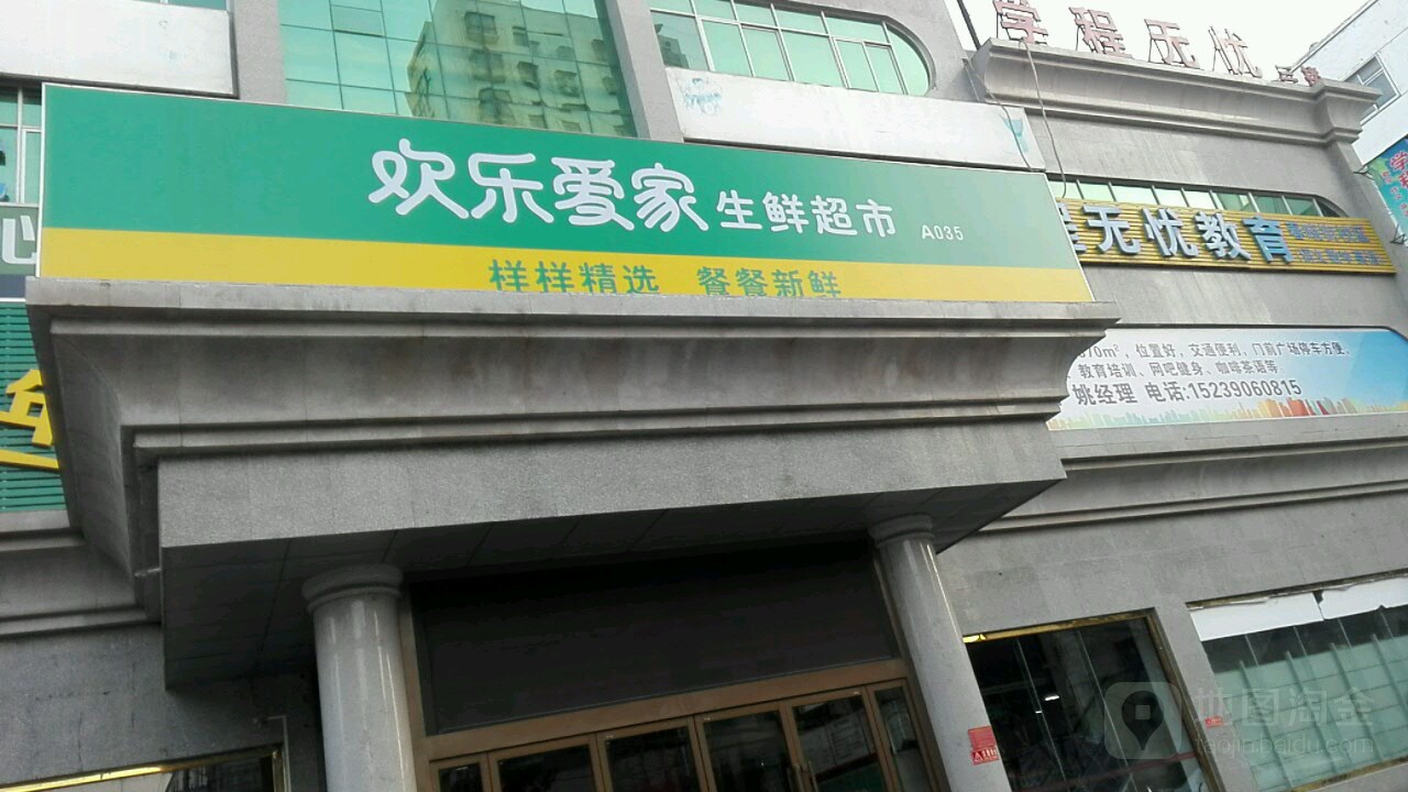 爱家量贩(春晓街店)