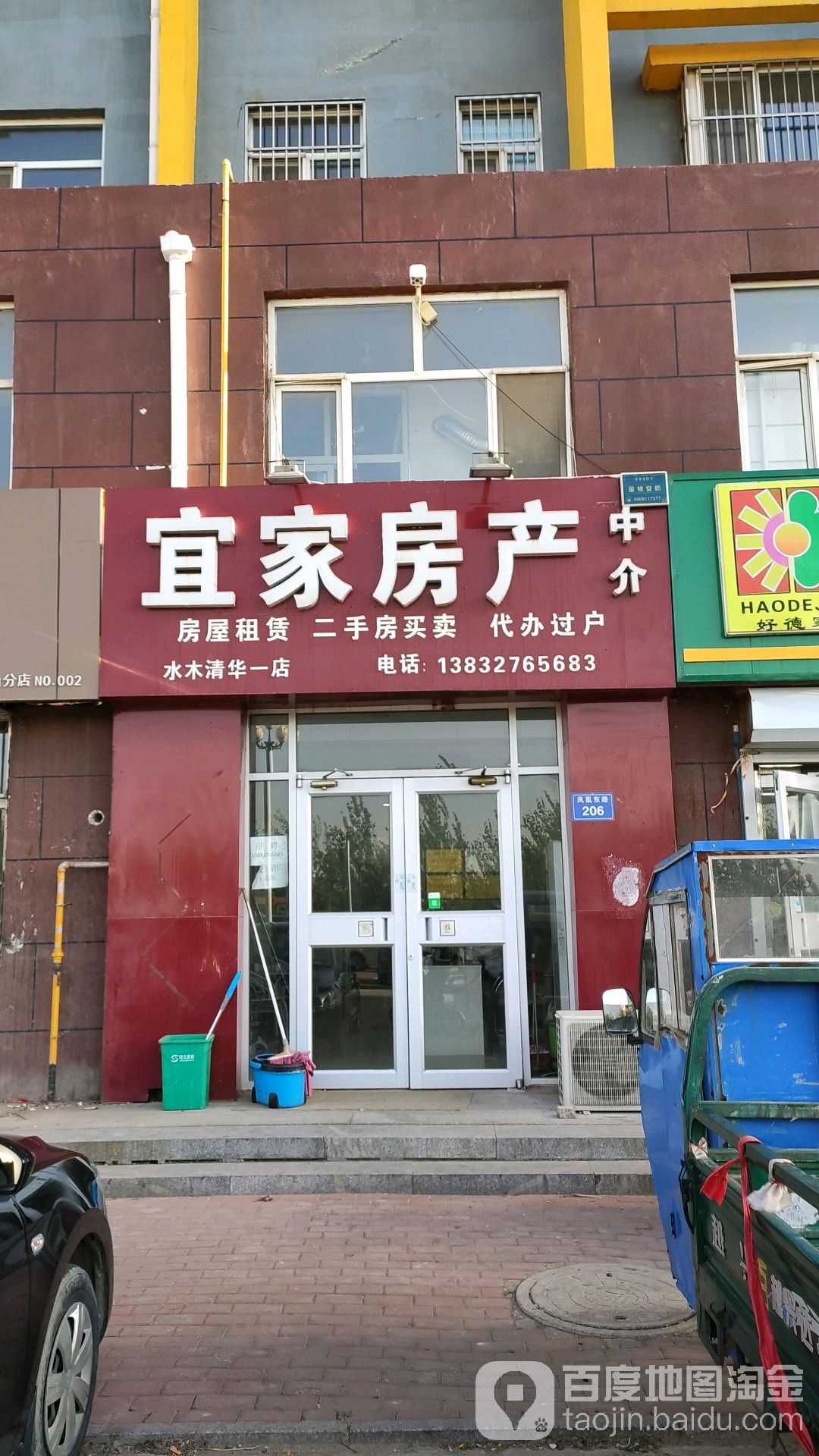 宜家房产中斤(水木清华一店)