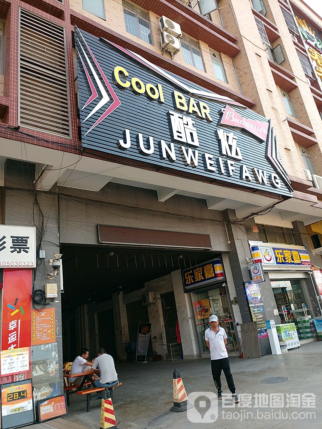 酷炫
