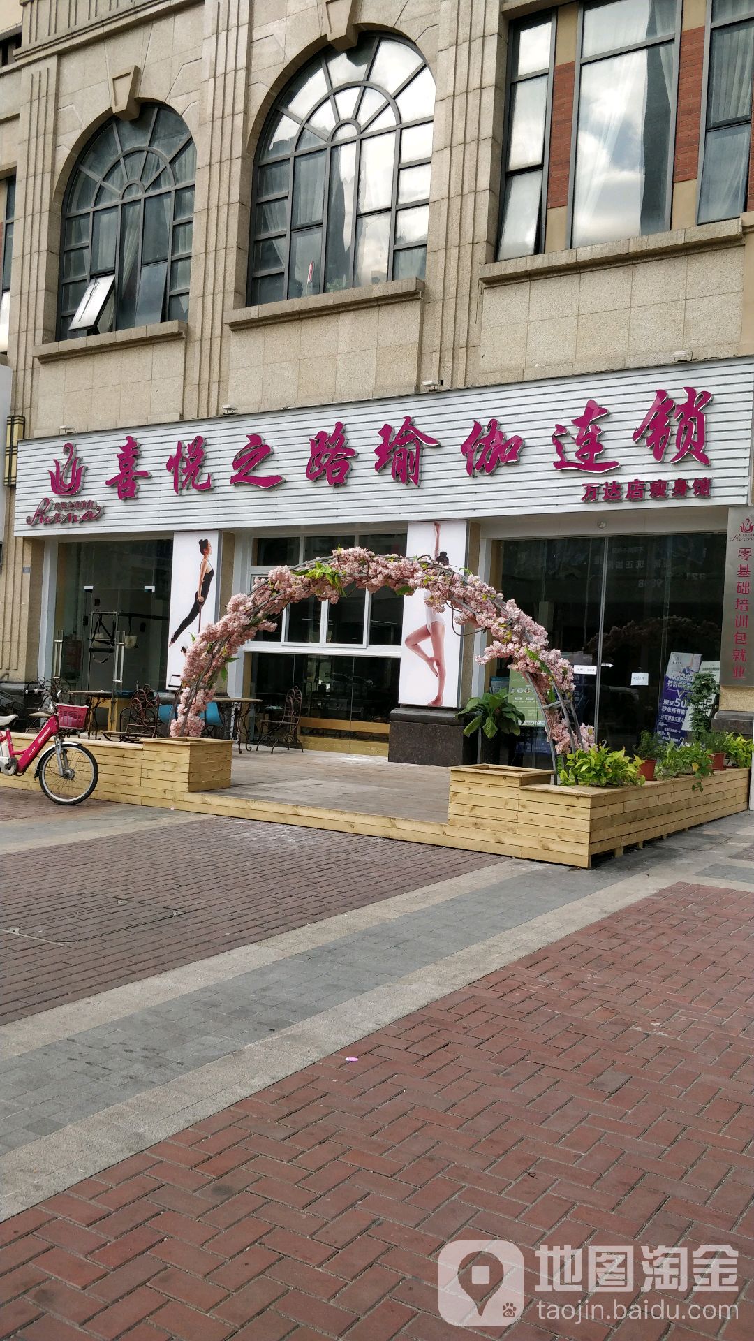 喜悦之路瑜伽学院