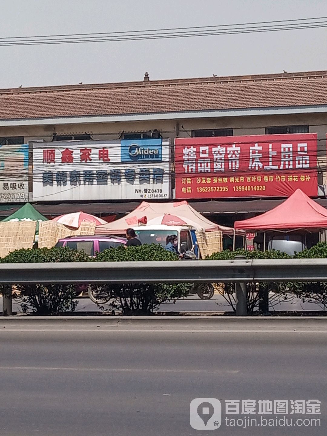 顺鑫家电厨卫(G108店)