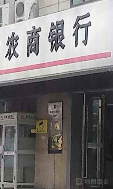 铜陵农商银行(乐都支行)