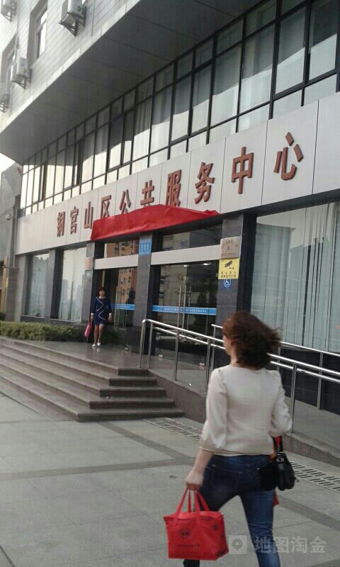 铜官区公共服务中心