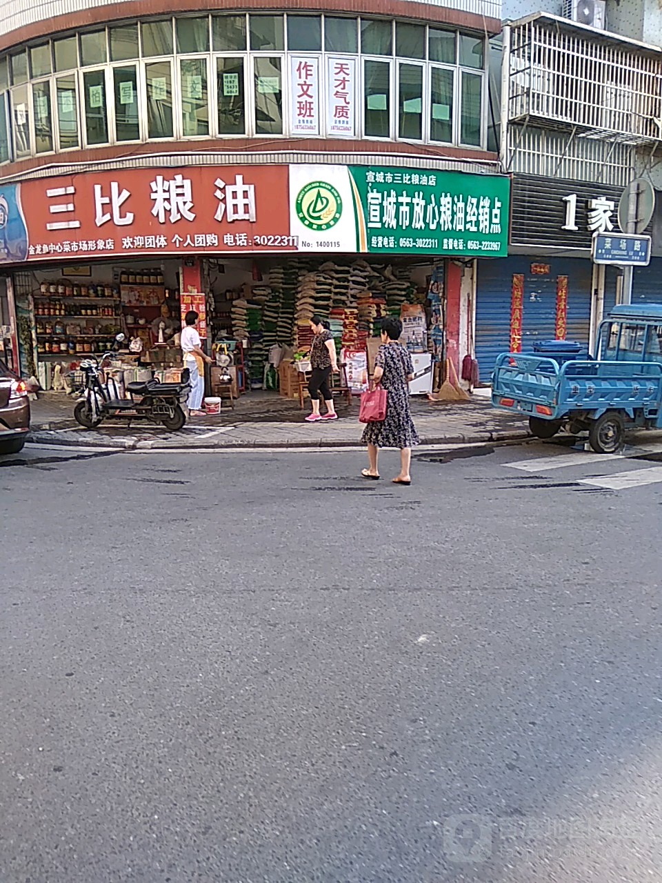 城中粮油放心粮油经销点(法制路店)