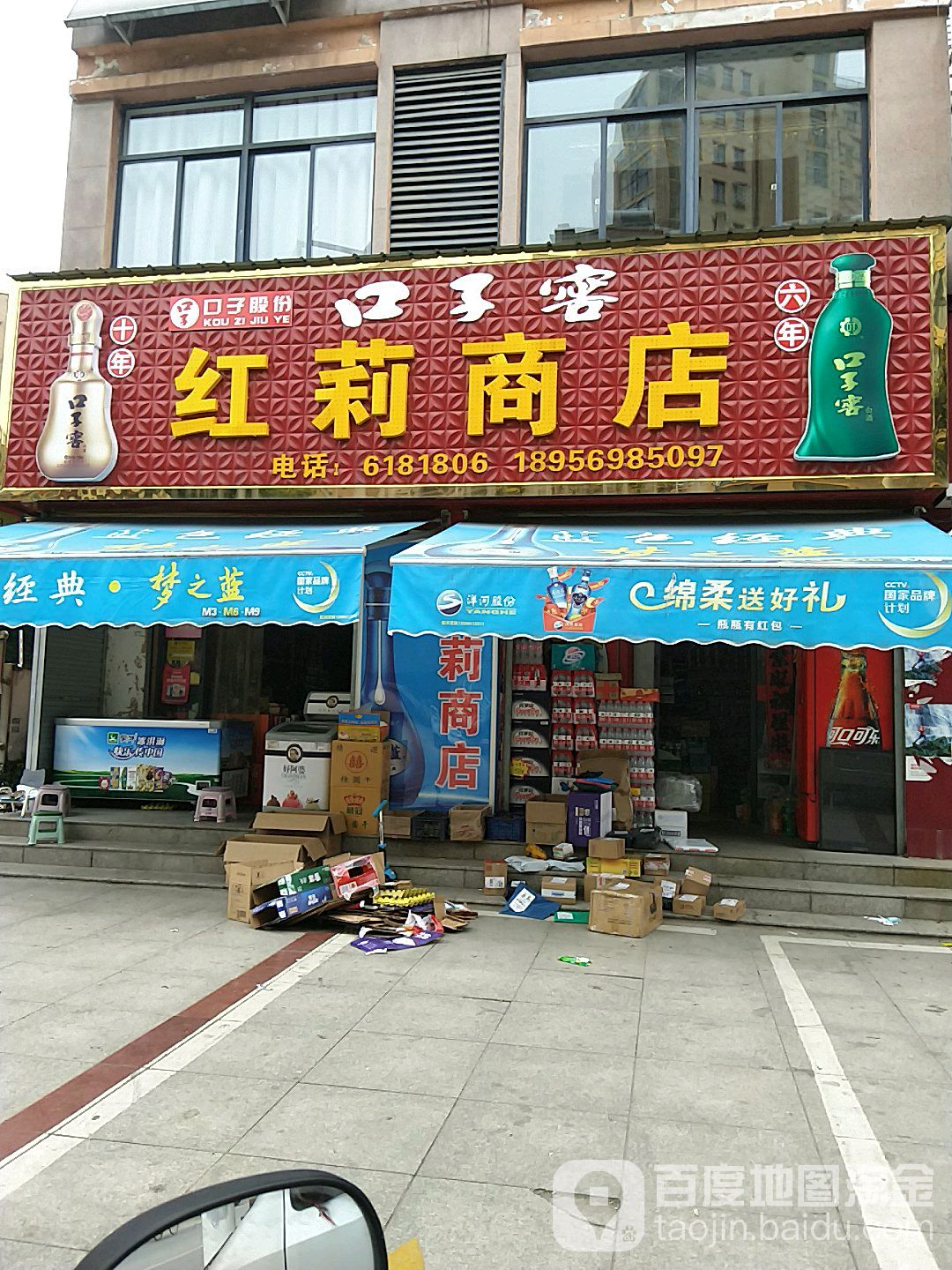 红莉商店