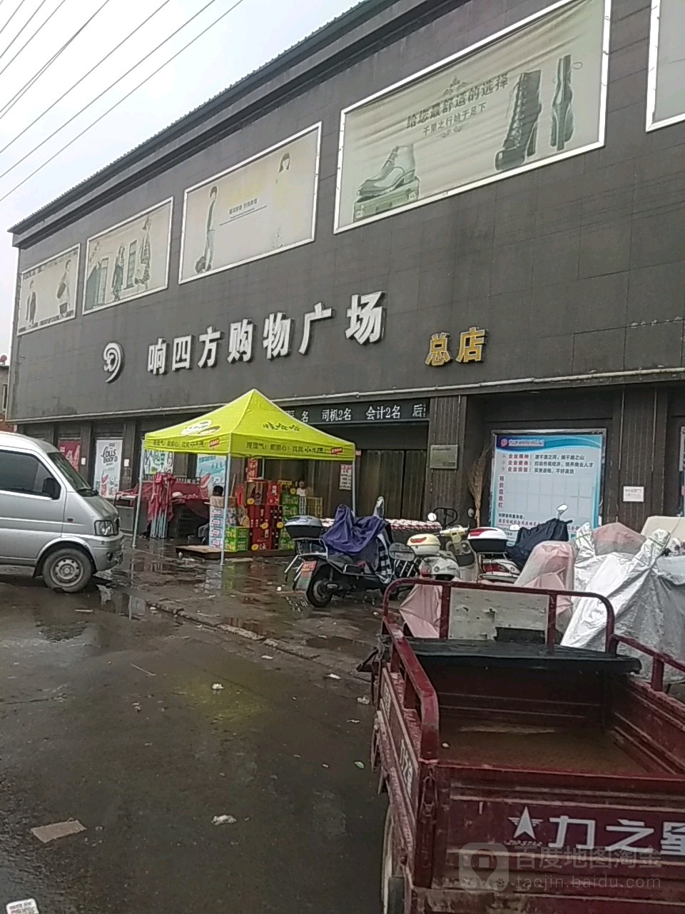 响四方生活广场(总店)