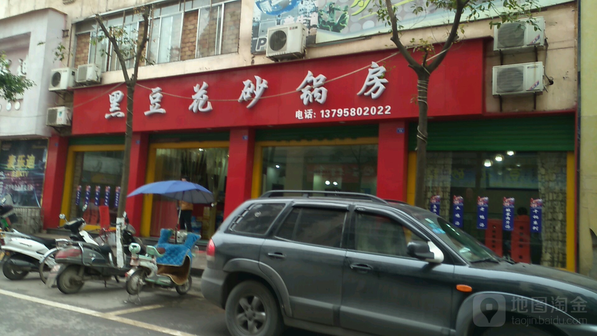 砂锅豆花(长宁店)