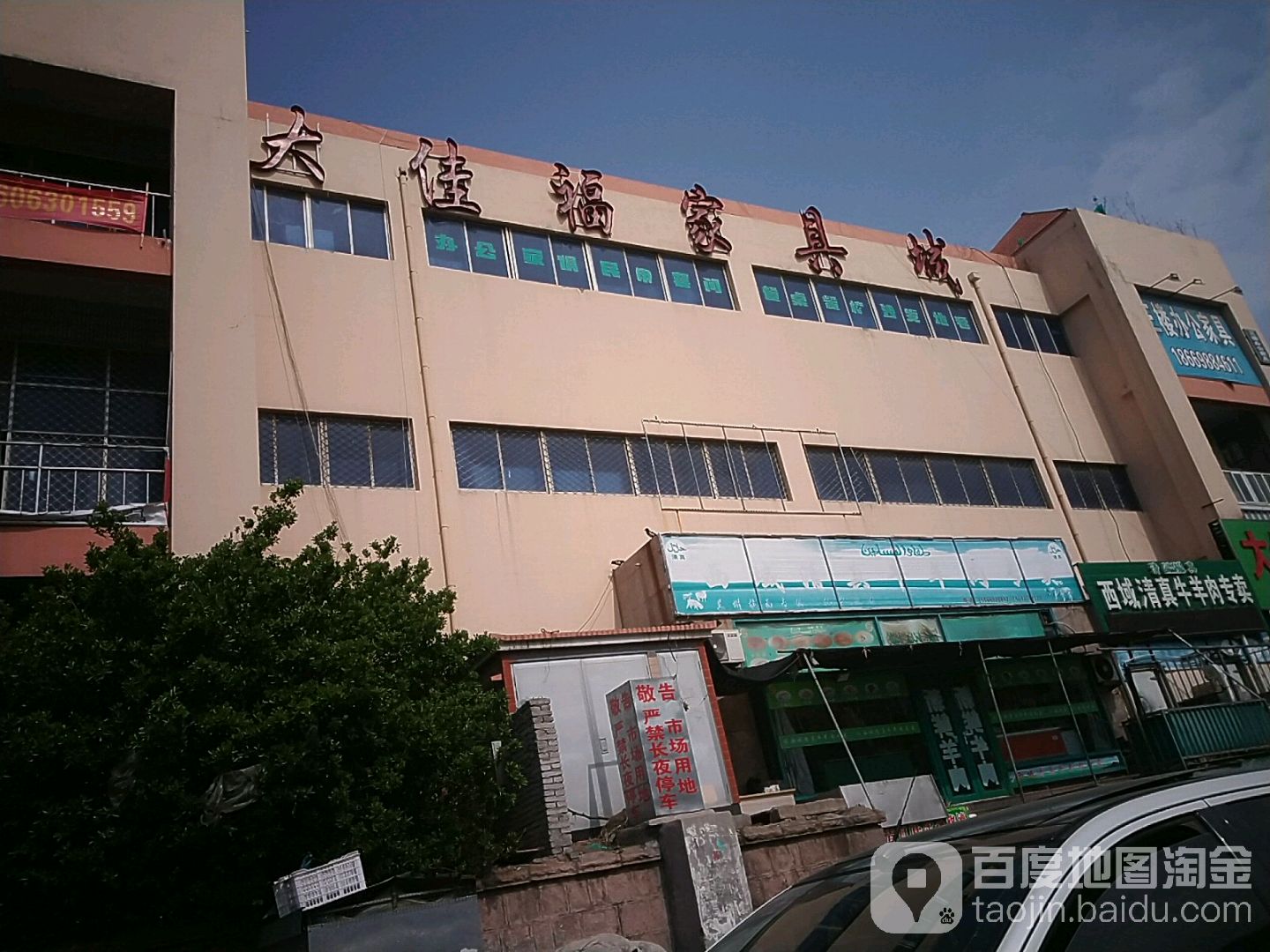 大佳福家具城