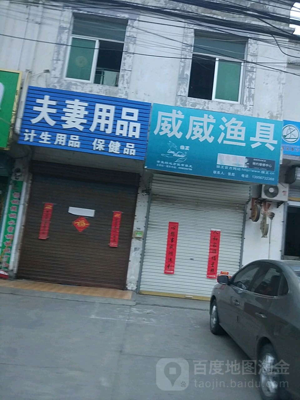 威威渔具