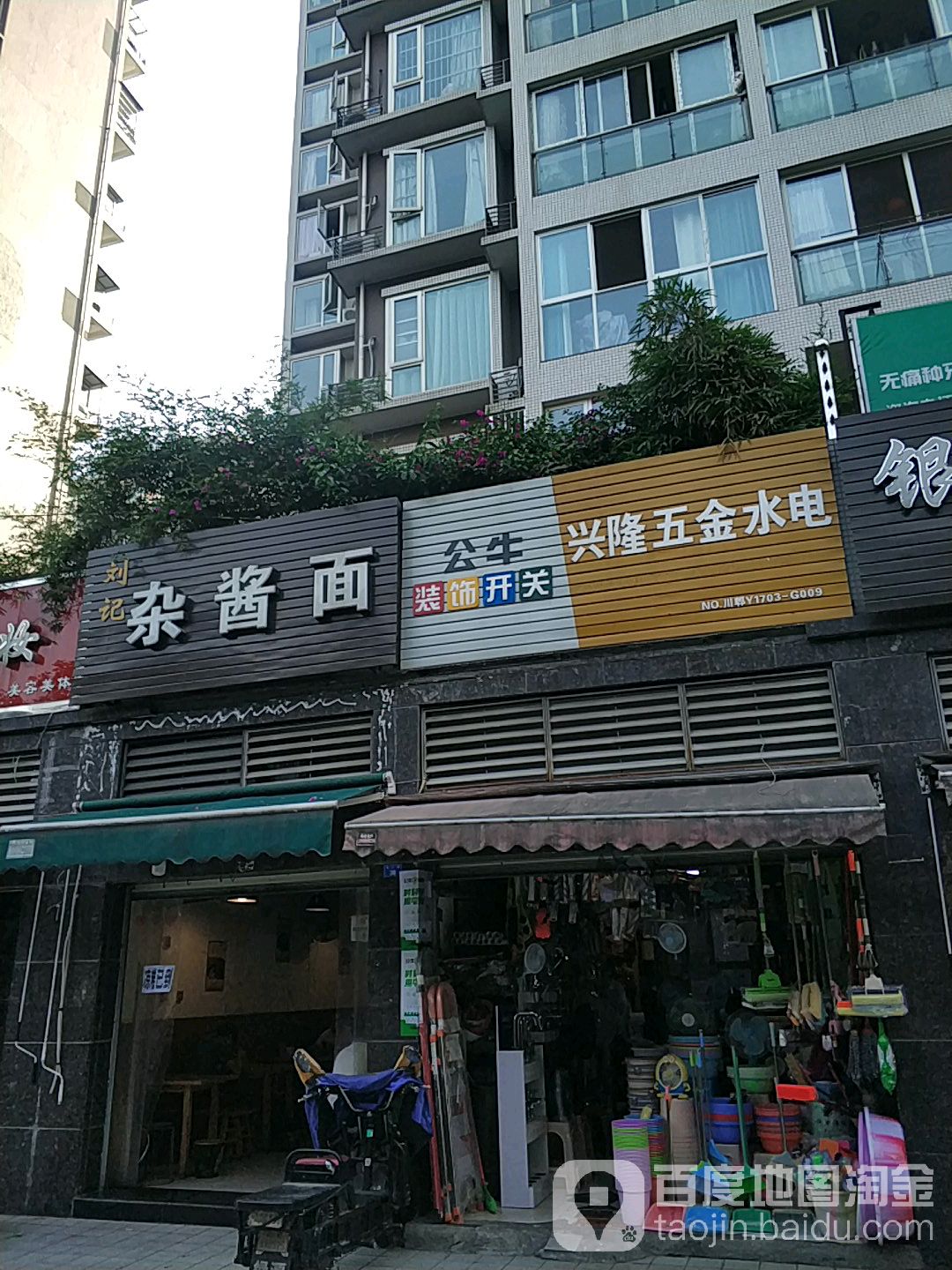 兴隆五金水电