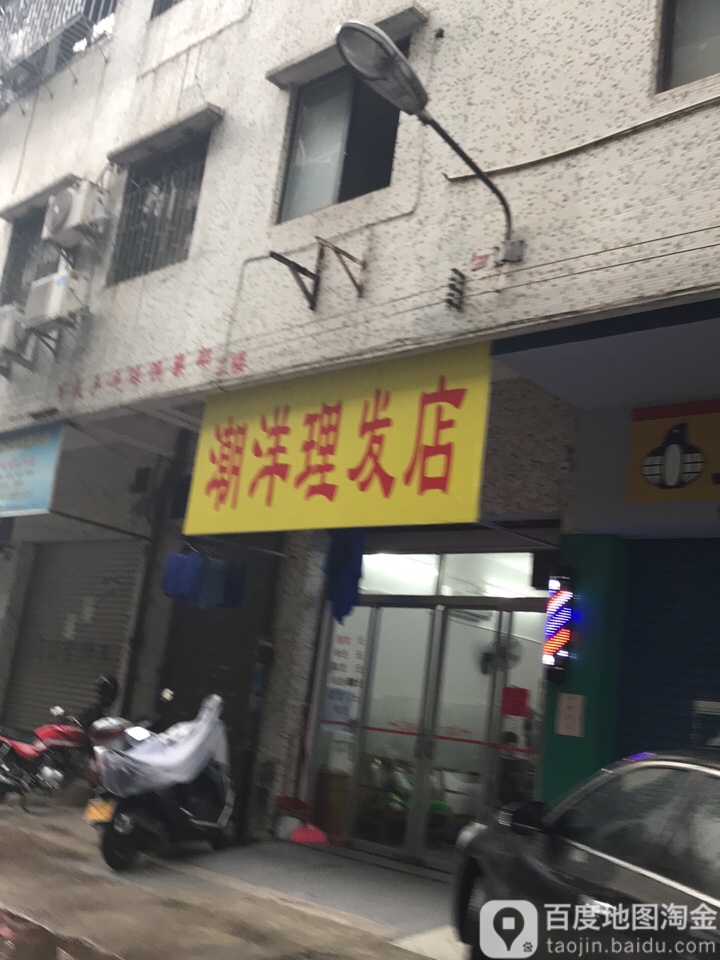 潮洋理发店