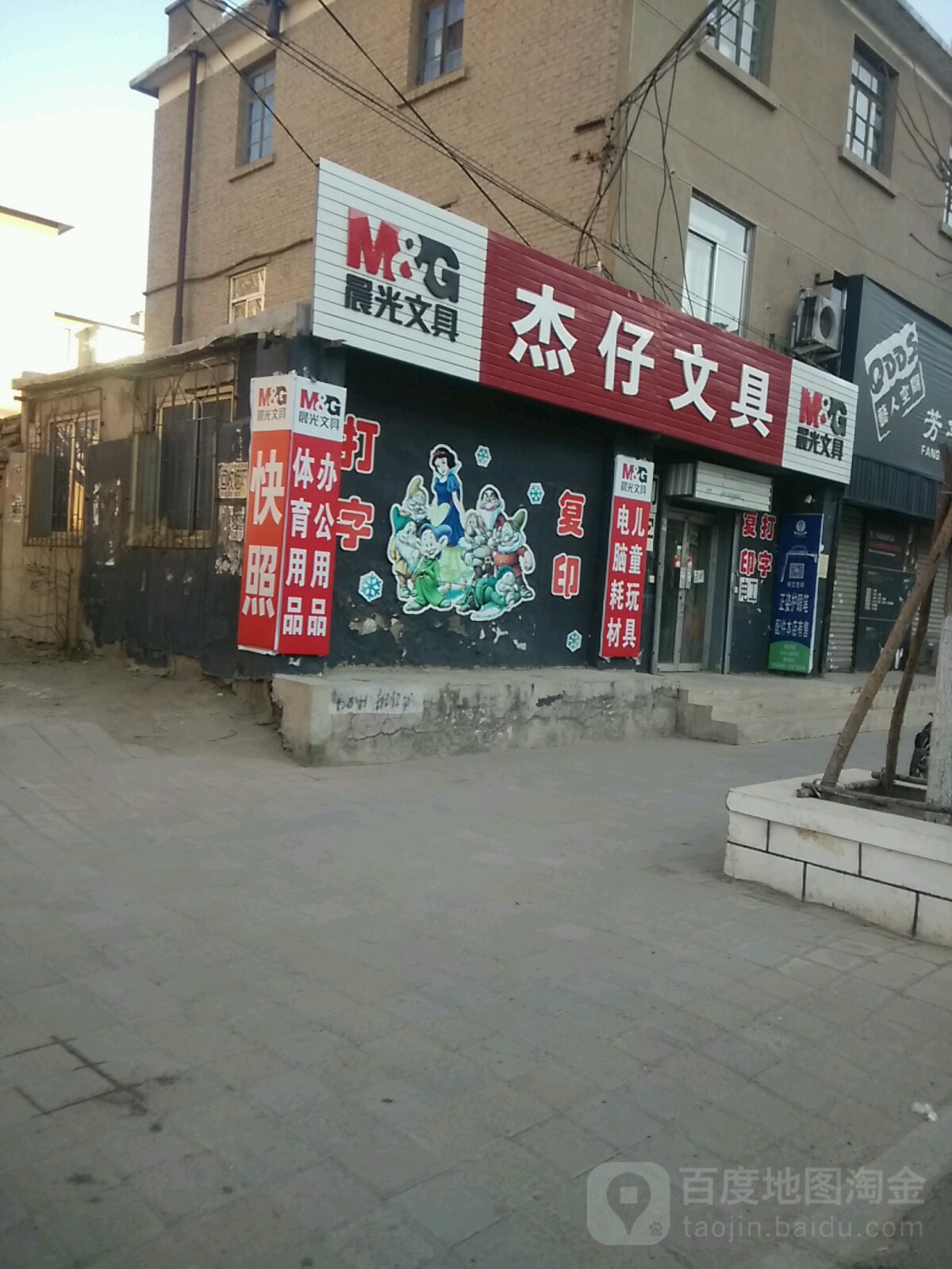 杰仔文具