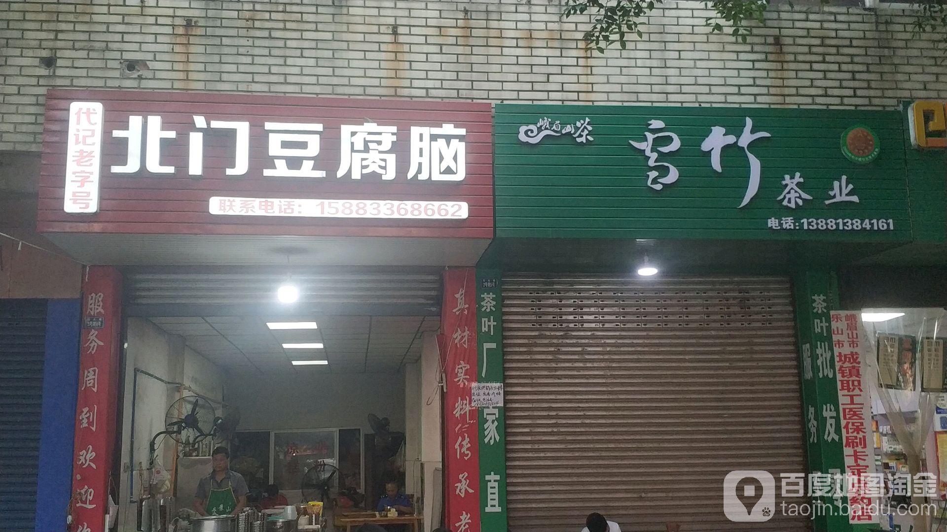 雪竹茶业(城区经营部)