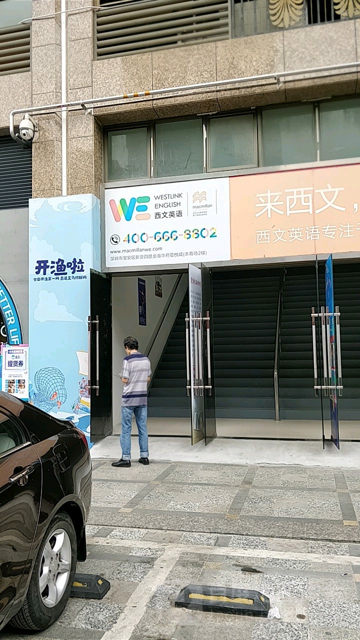 标签:语言培训 教育培训 培训机构we西文英语(荟悦城