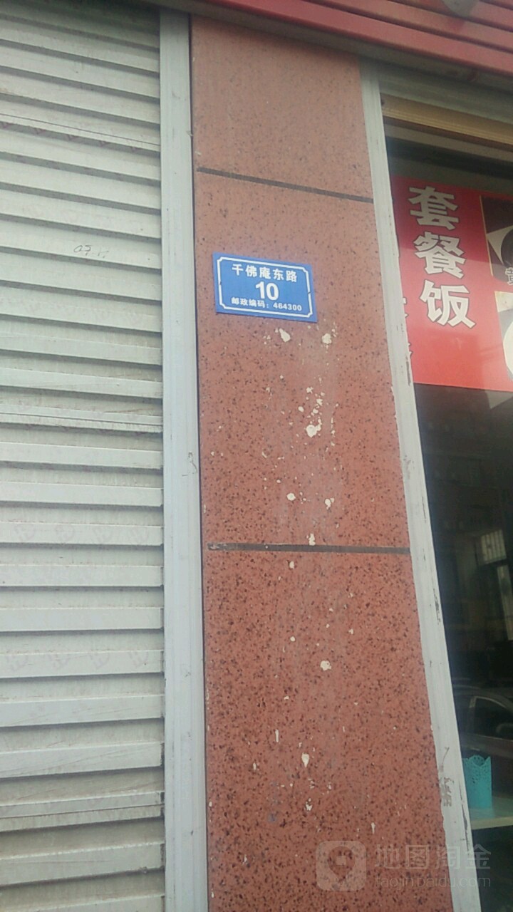 河南省信阳市息县千佛庵东路