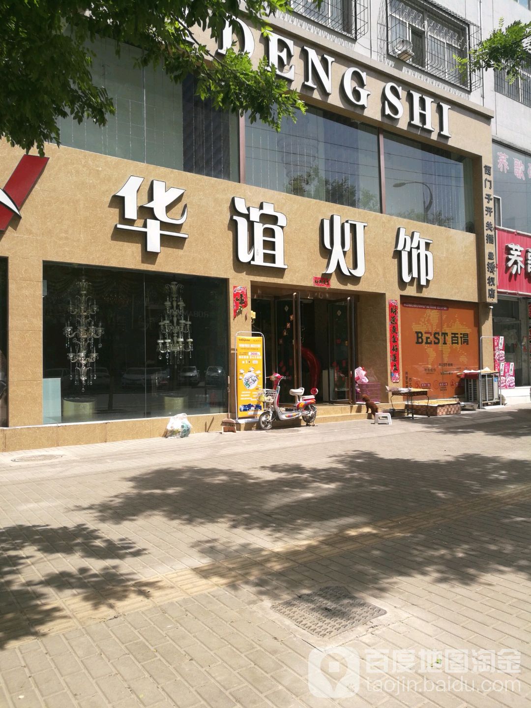 华谊灯饰(龙山路店)