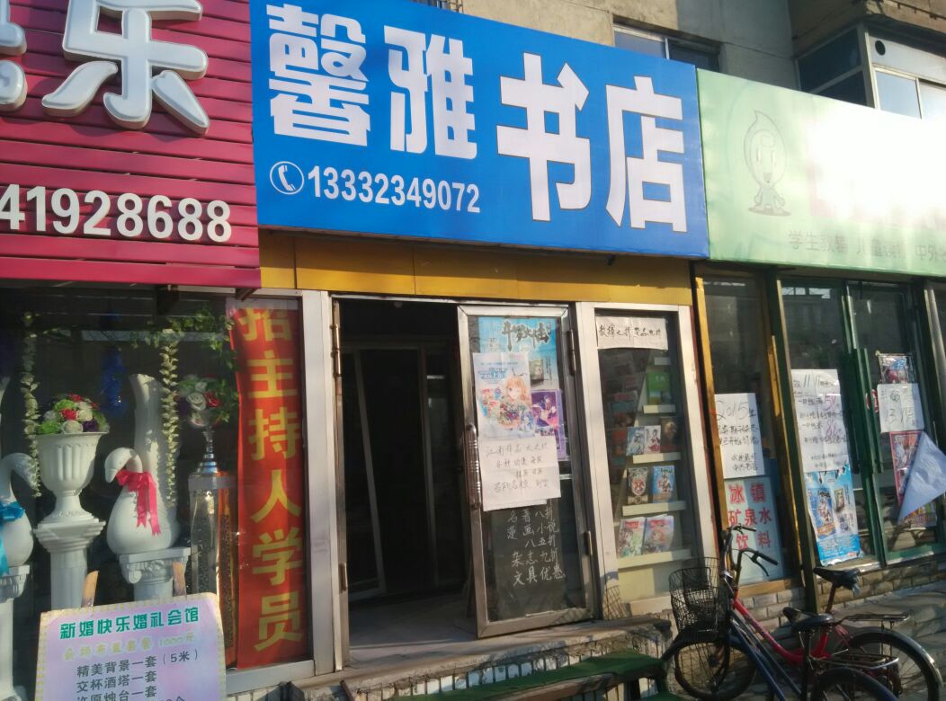 新雅书店(新华路店)