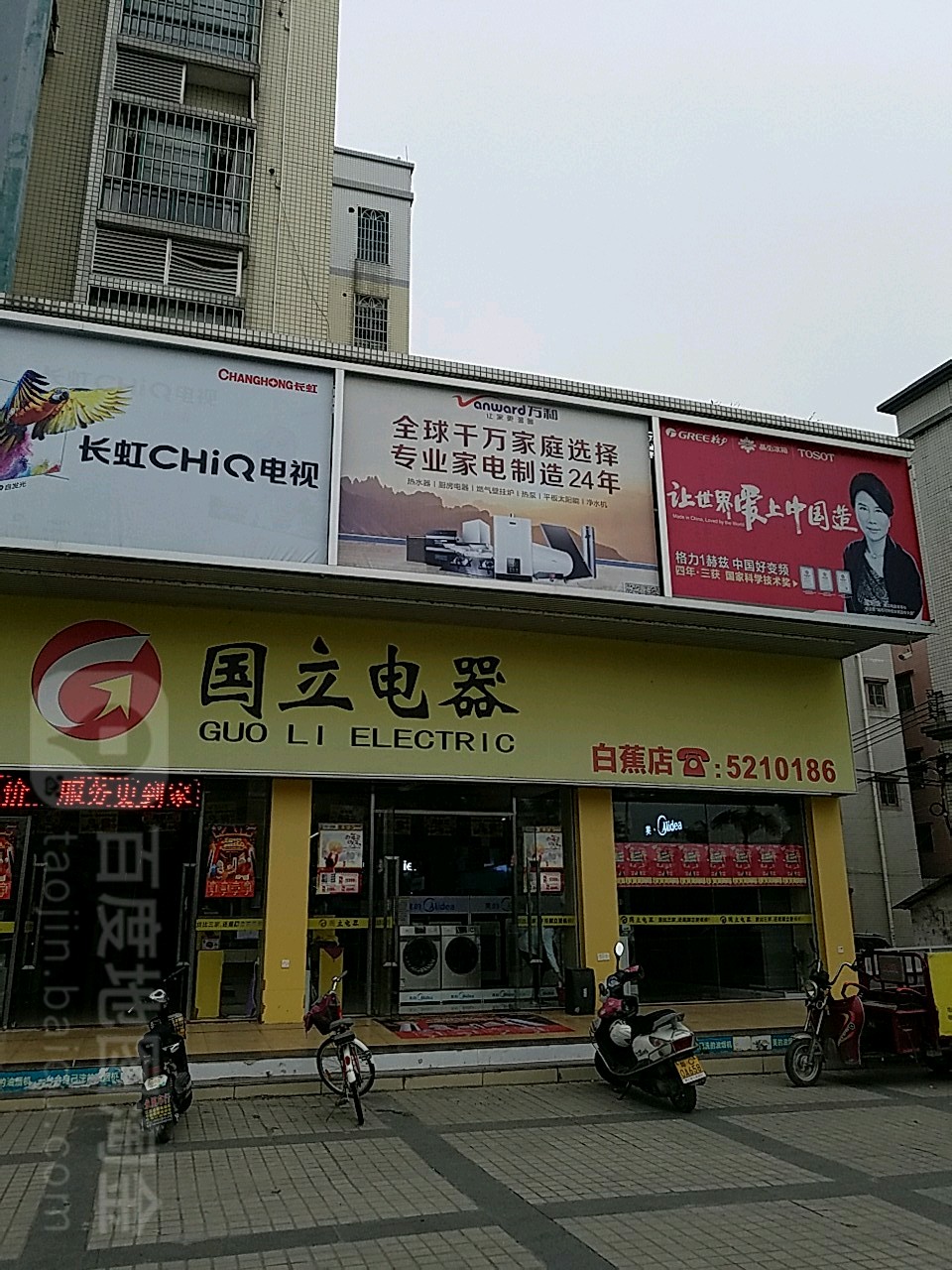 国超电器(白蕉店)