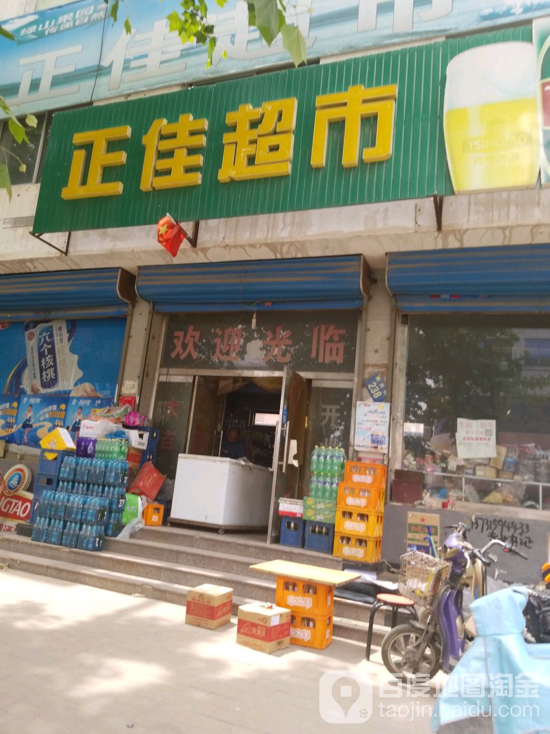 正佳超市(南关街店)