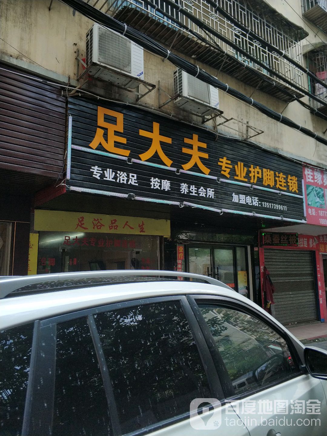 足大夫