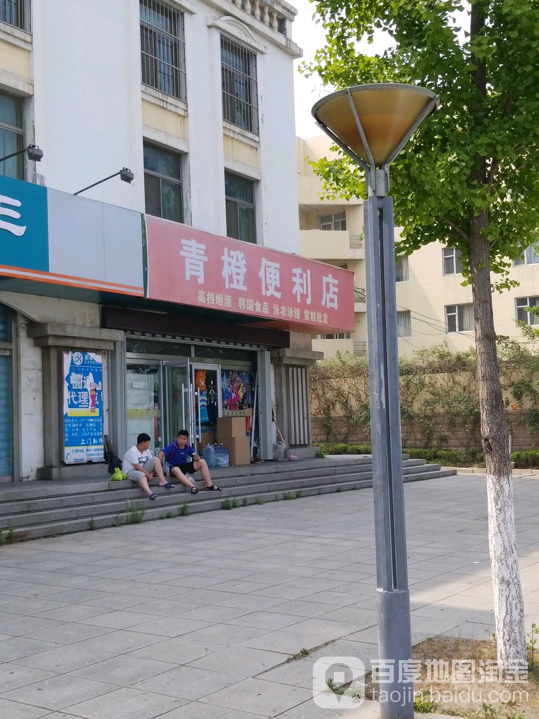 青橙便利店(海埠路店)