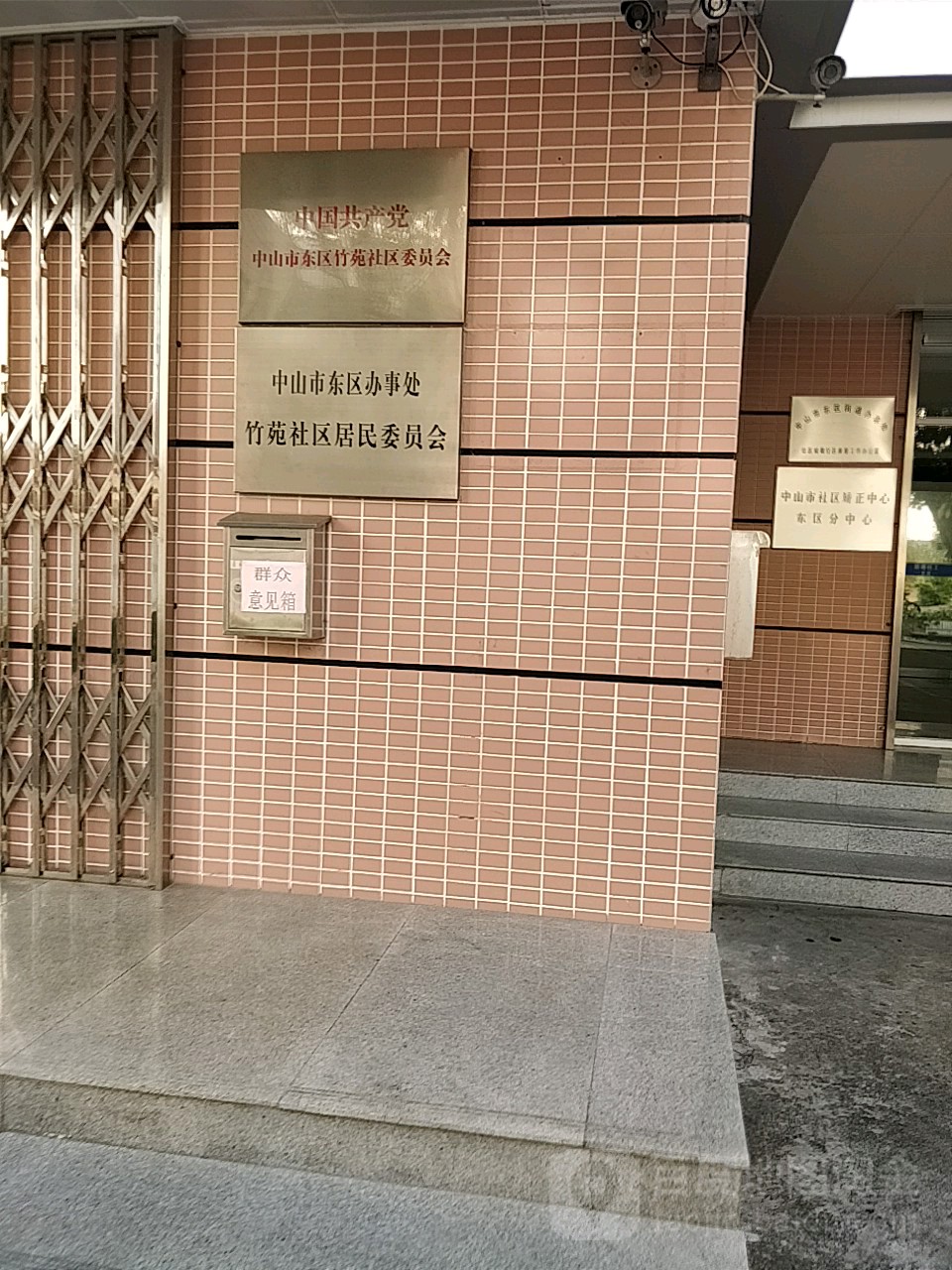 竹苑居委会