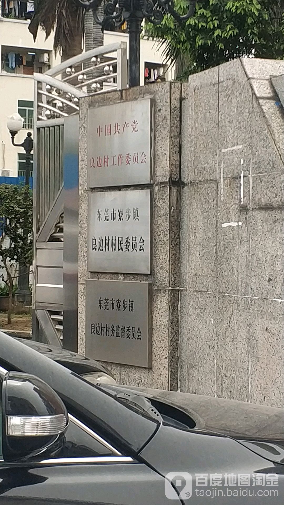 广东省东莞市寮茶路11号