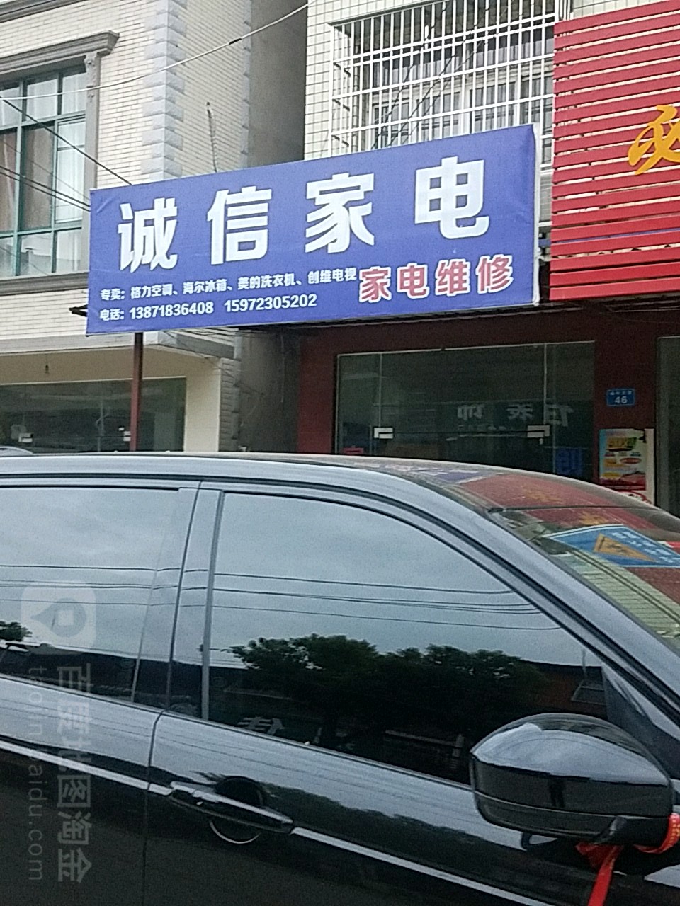 诚心家电(杨叶大道店)