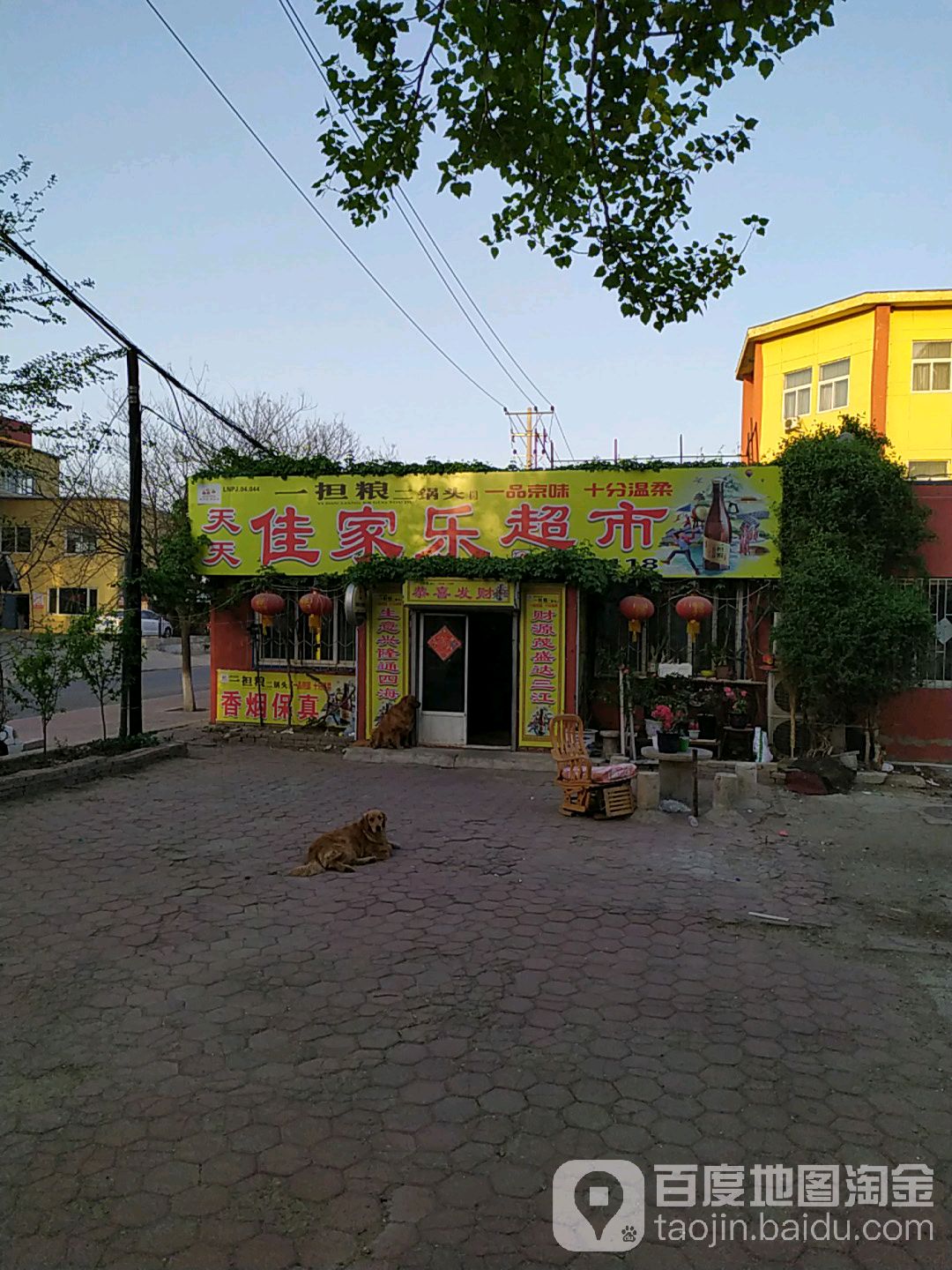 天天佳家乐超市(芳草路店)