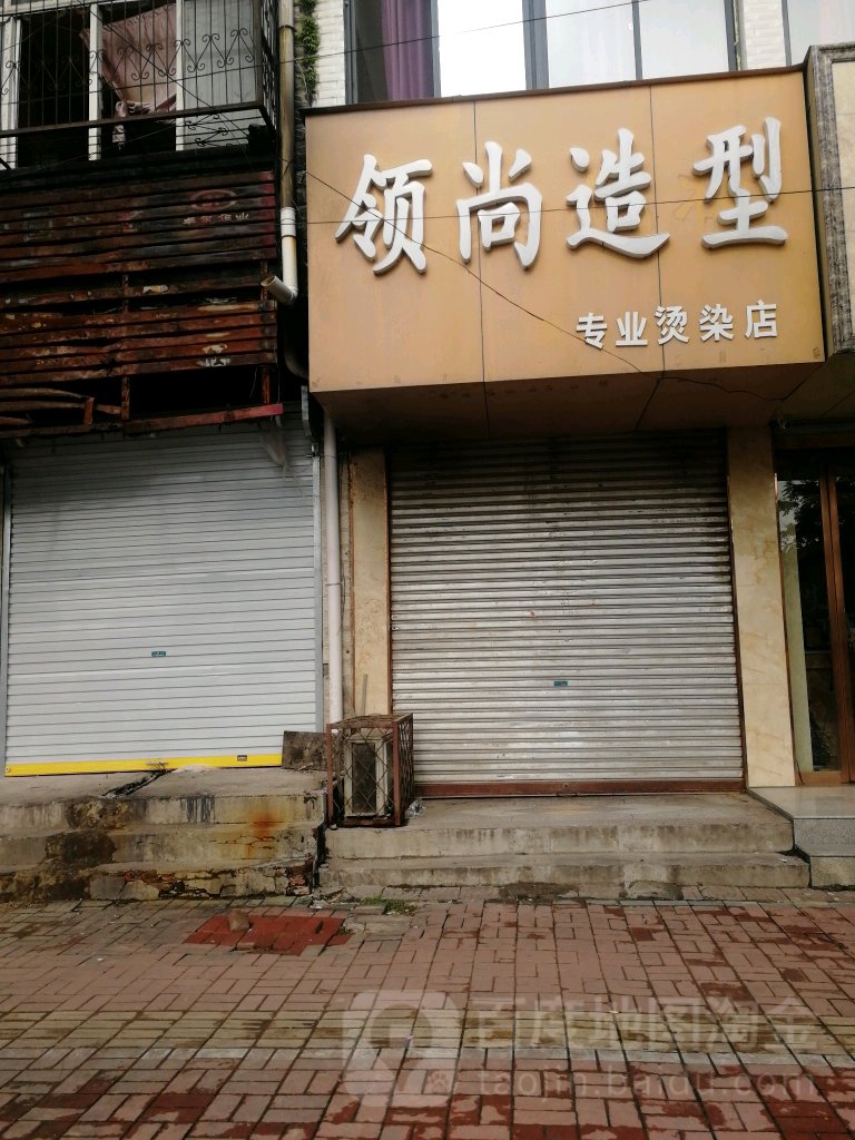 领尚造型(多威超市店)