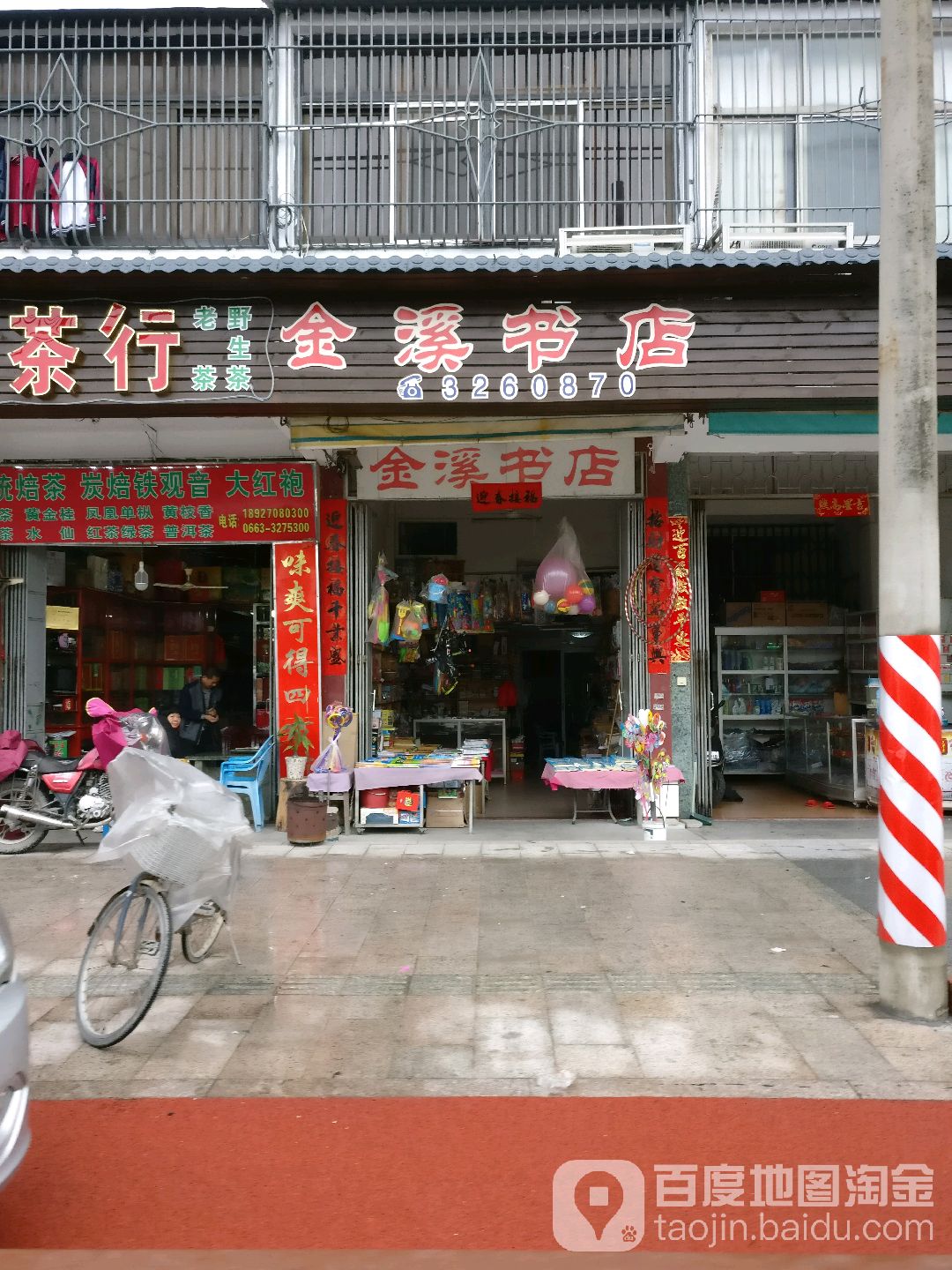 金洗书店