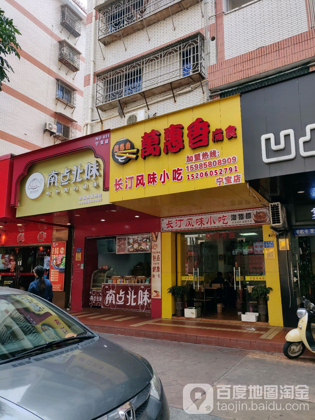 万惠香扁食(文达路店)