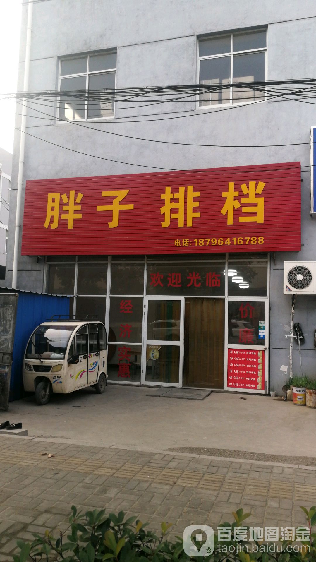胖子排档(兴泰北路店)