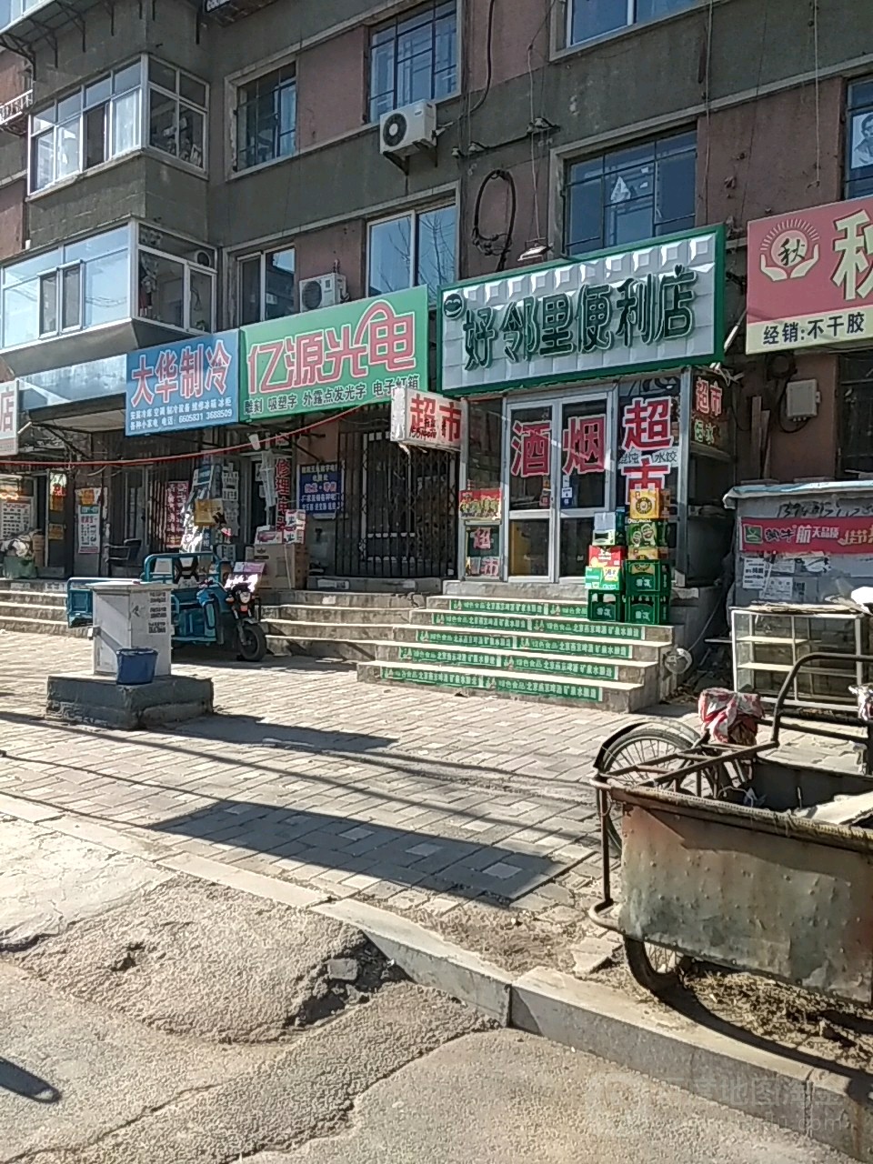 好邻里便利店(永安街店)
