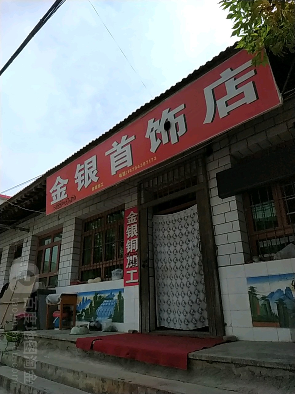 杨师金银首饰店(文星街店)