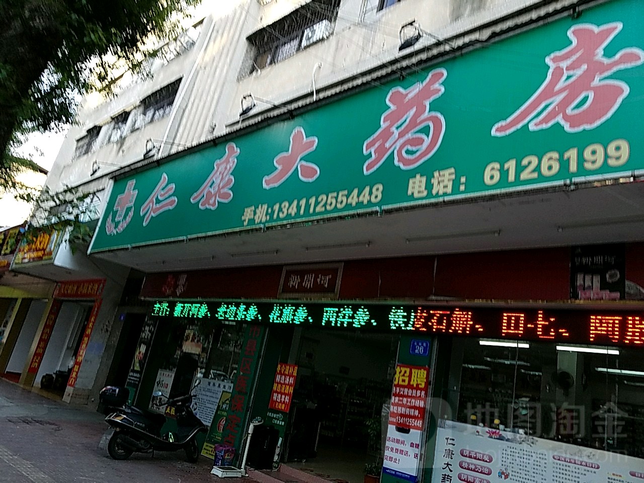 永康大药房(古洲路店)