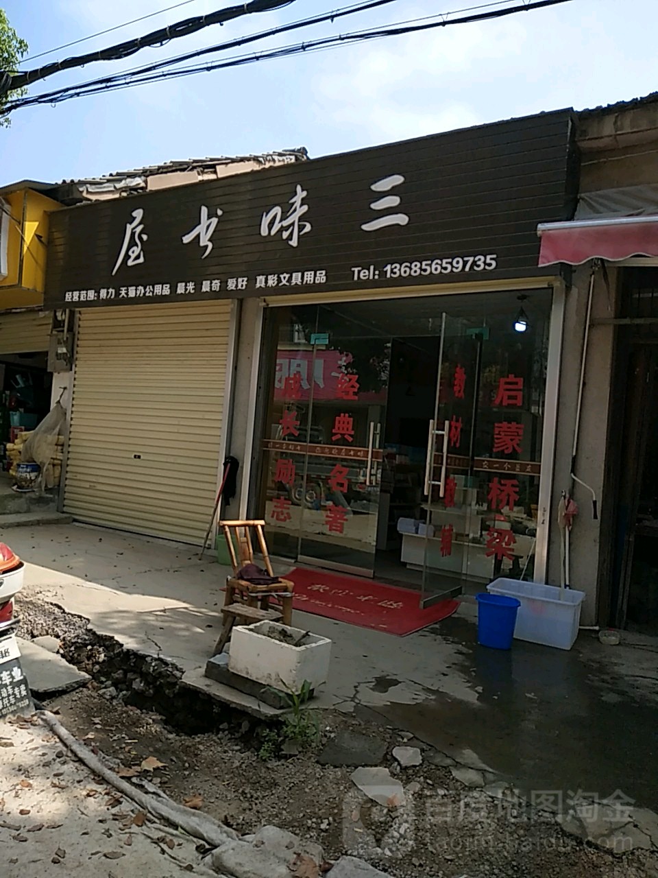 三味书屋(场市街店)