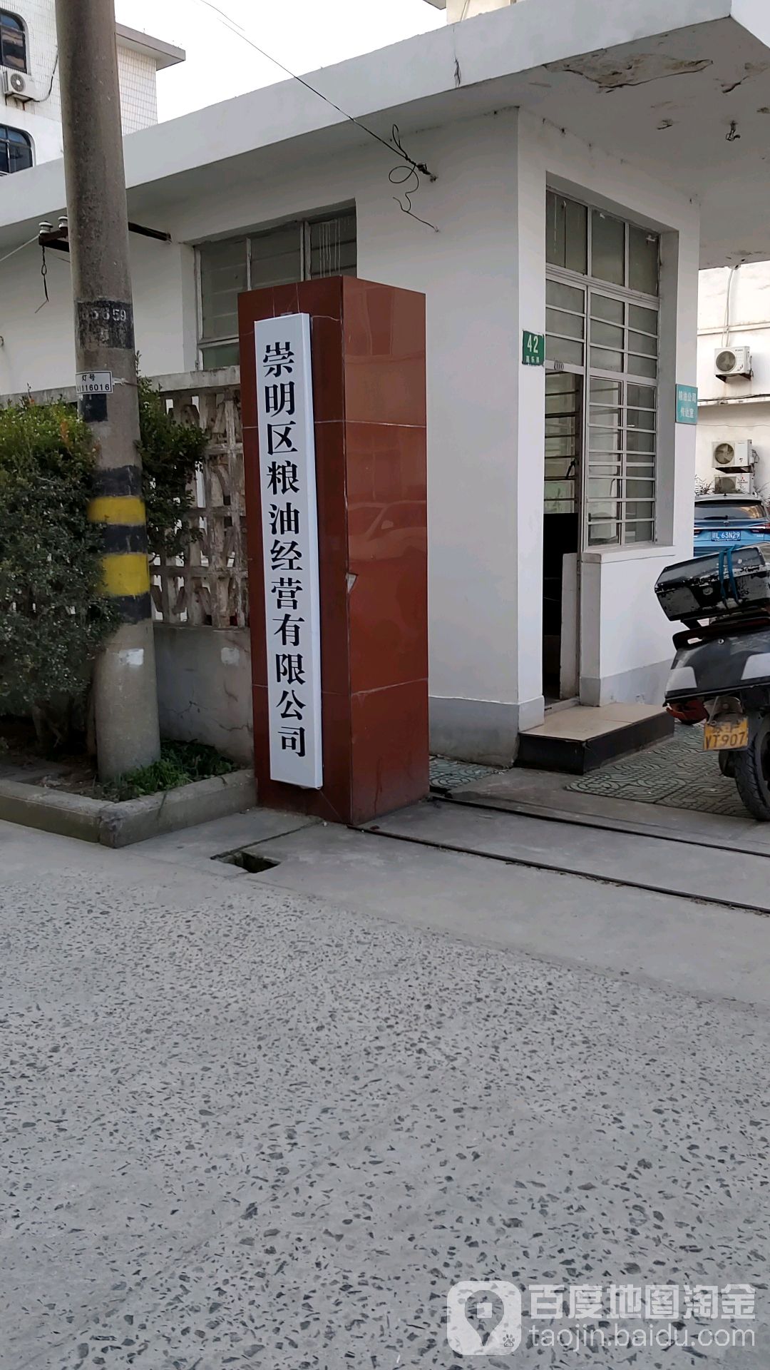 崇明区粮油经营有限公司