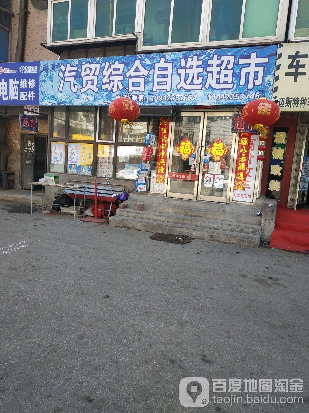 玥溪汽贸综合自选超市