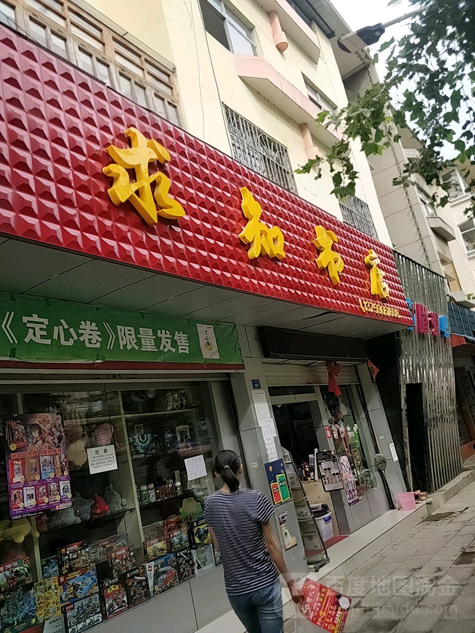 求知书店(新建街店)