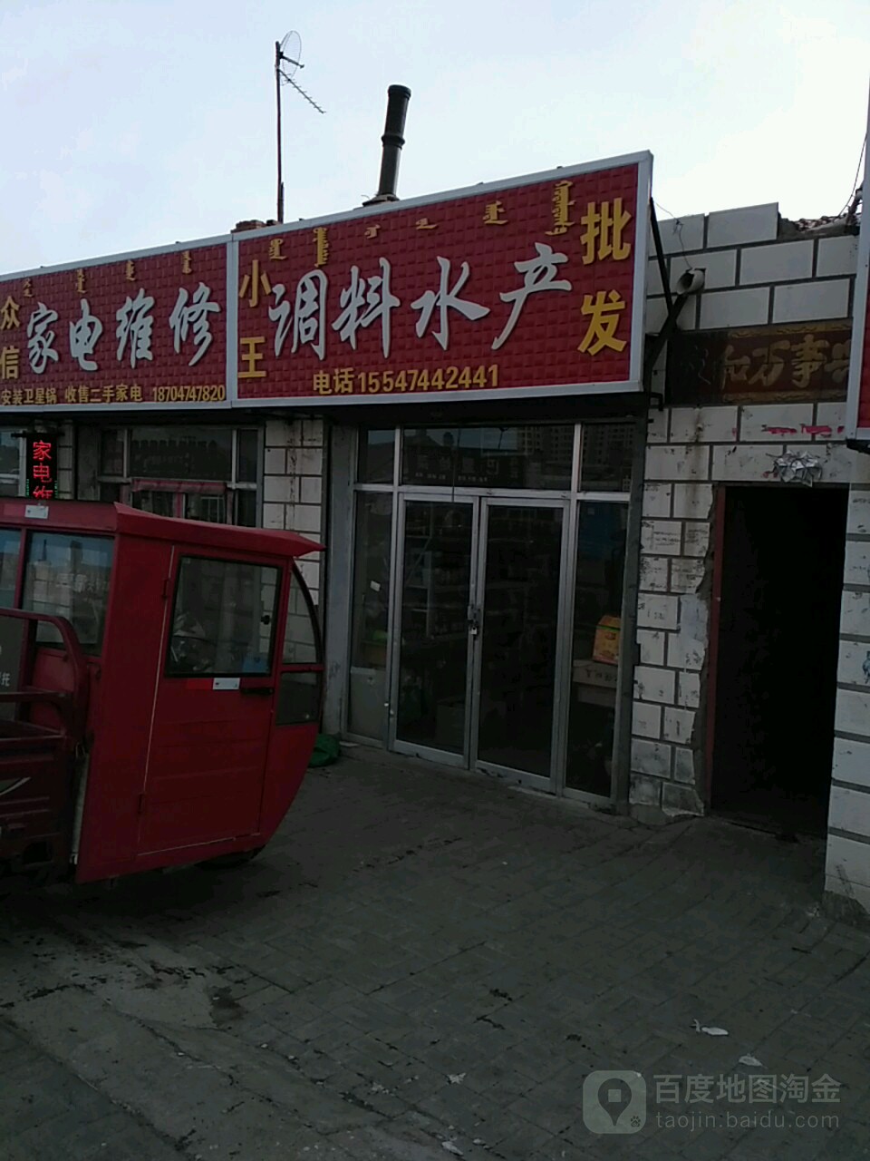小王调料水产品发