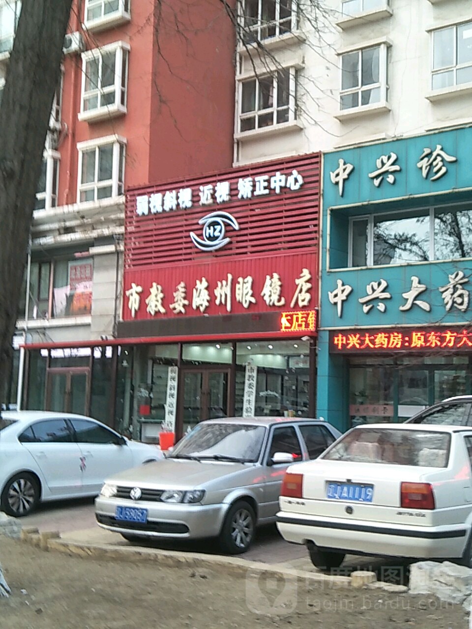 市教委海州眼镜店