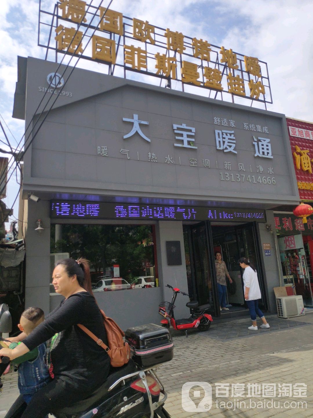 大宝暖通
