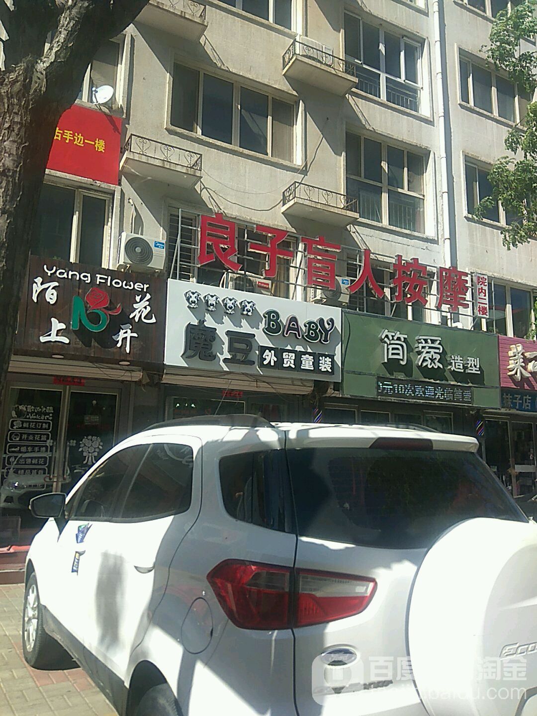 良子盲人按摩