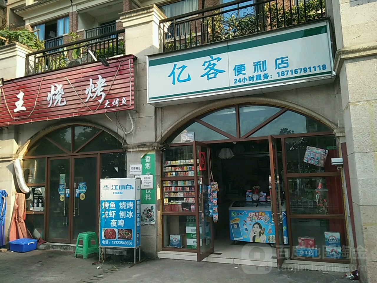 亿客便利店