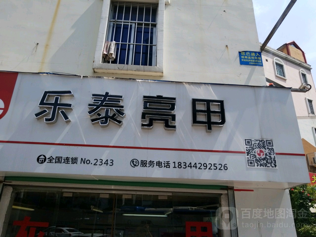 乐泰亮甲(大芬店)